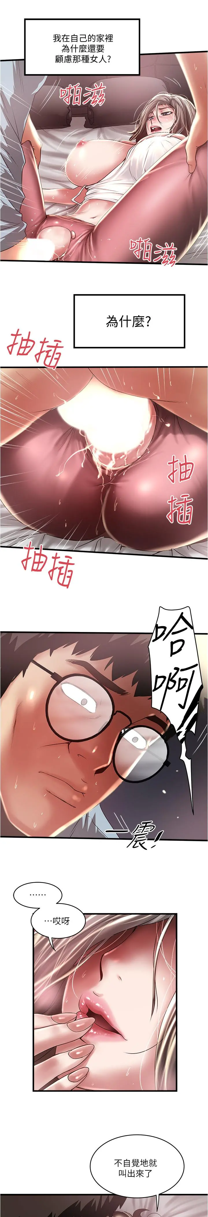 下女,初希 第74话-被暗中监视的肉体 第7页