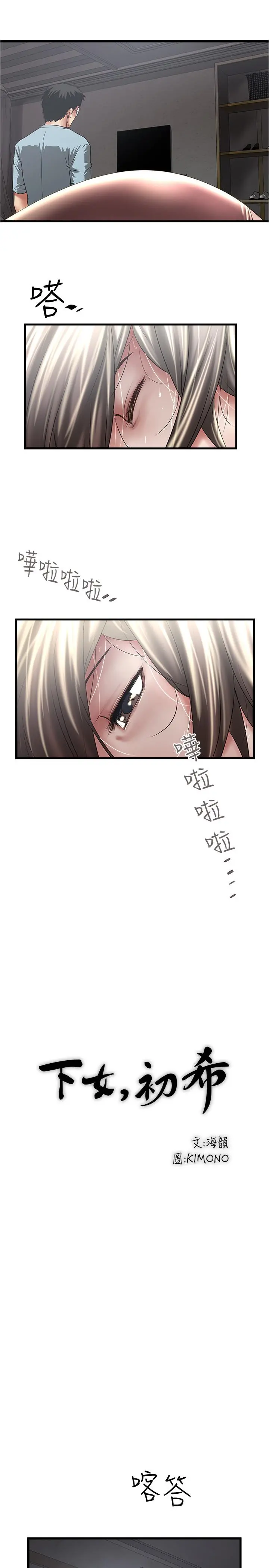 下女,初希 第74话-被暗中监视的肉体 第19页
