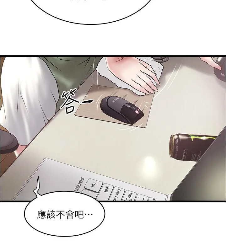 下女,初希 第74话-被暗中监视的肉体 第28页