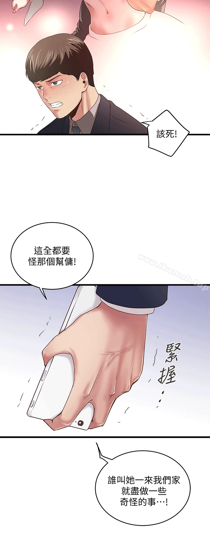 下女,初希 第25话-四人关係的转变 第8页