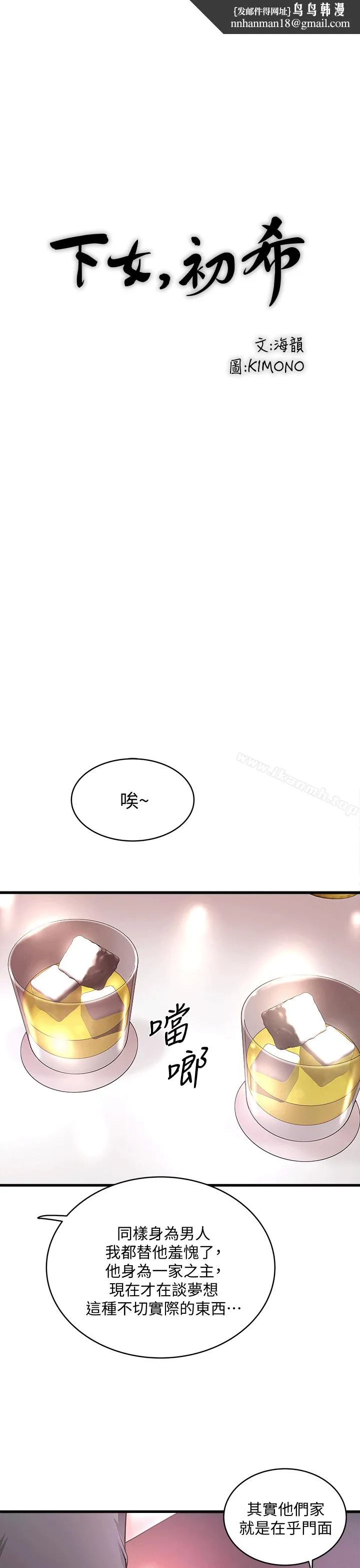 下女,初希 第25话-四人关係的转变 第17页