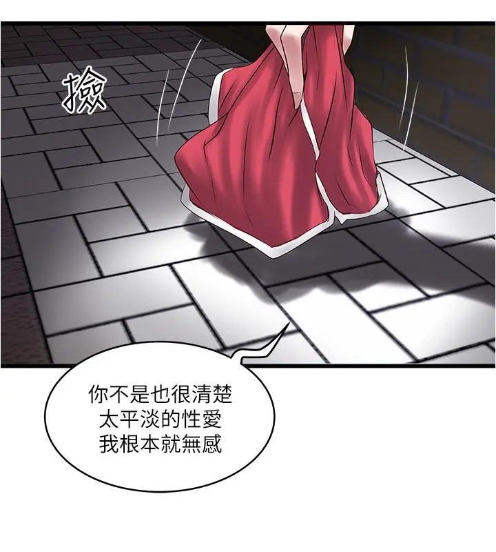 下女,初希 第68话-俊皓的决定 第15页