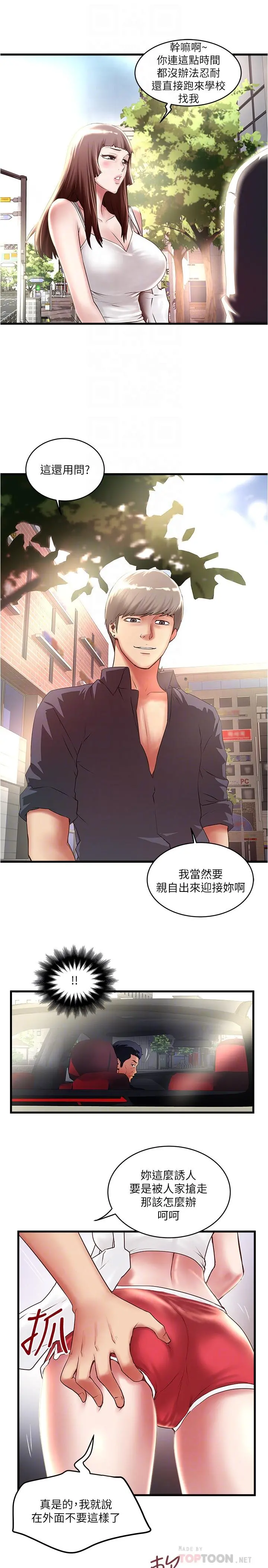 下女,初希 第68话-俊皓的决定 第4页
