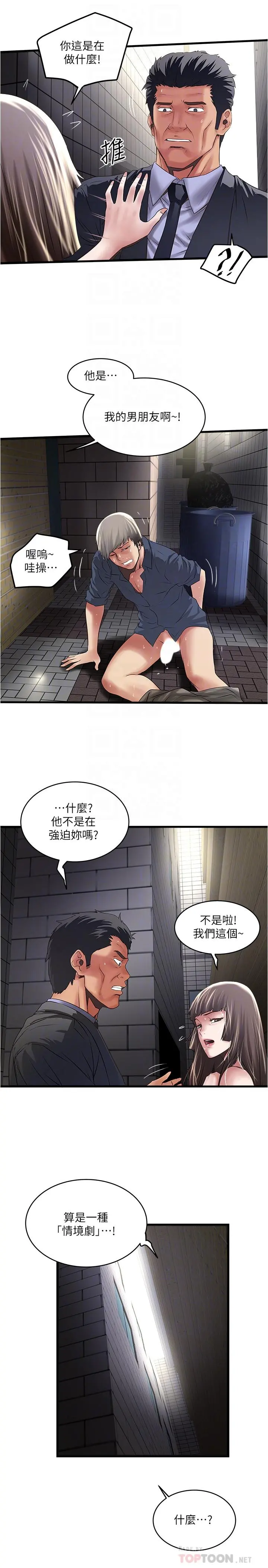 下女,初希 第68话-俊皓的决定 第14页