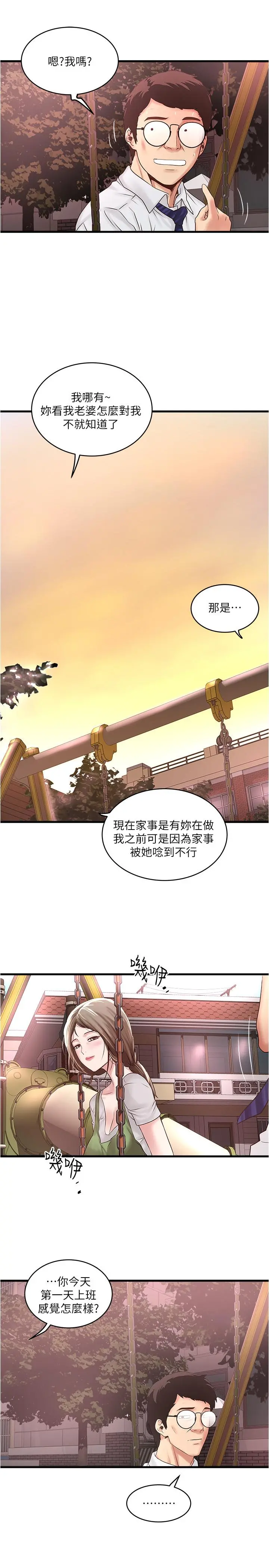 下女,初希 第68话-俊皓的决定 第24页