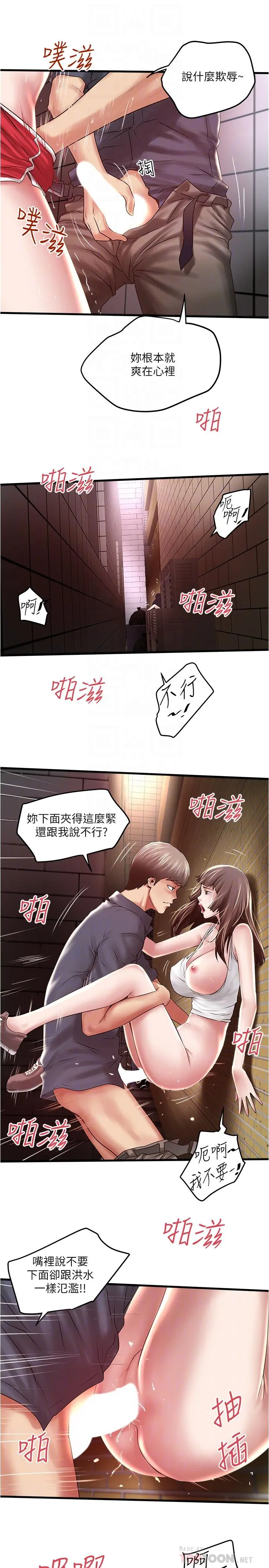 下女,初希 第68话-俊皓的决定 第10页