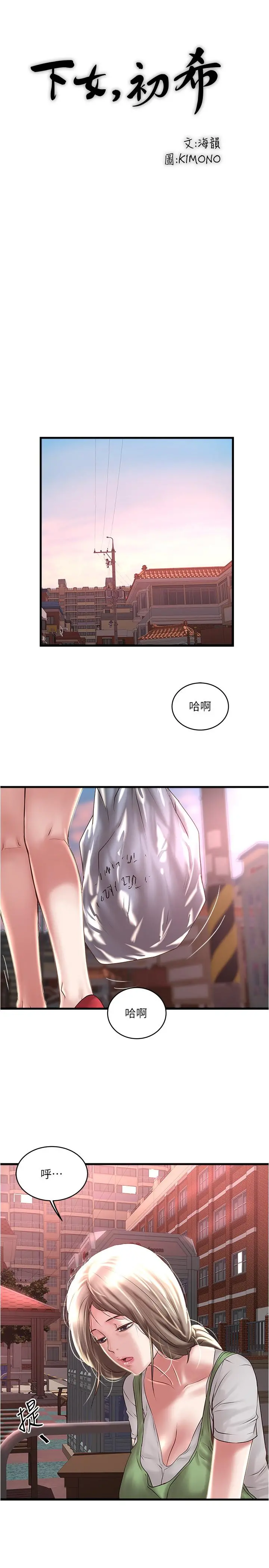 下女,初希 第68话-俊皓的决定 第20页