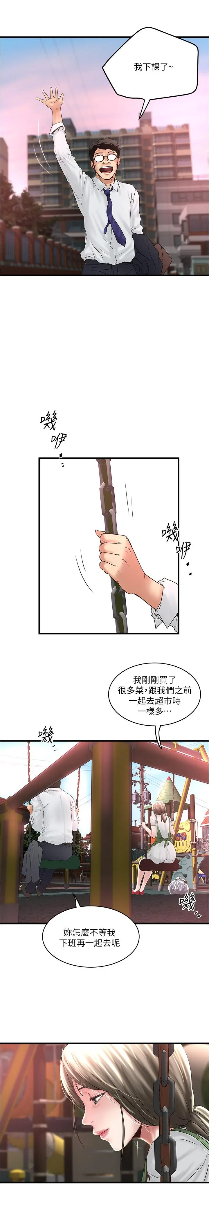 下女,初希 第68话-俊皓的决定 第22页