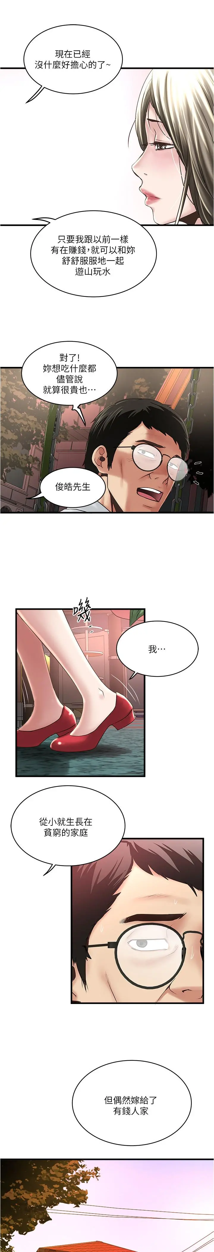 下女,初希 第68话-俊皓的决定 第26页