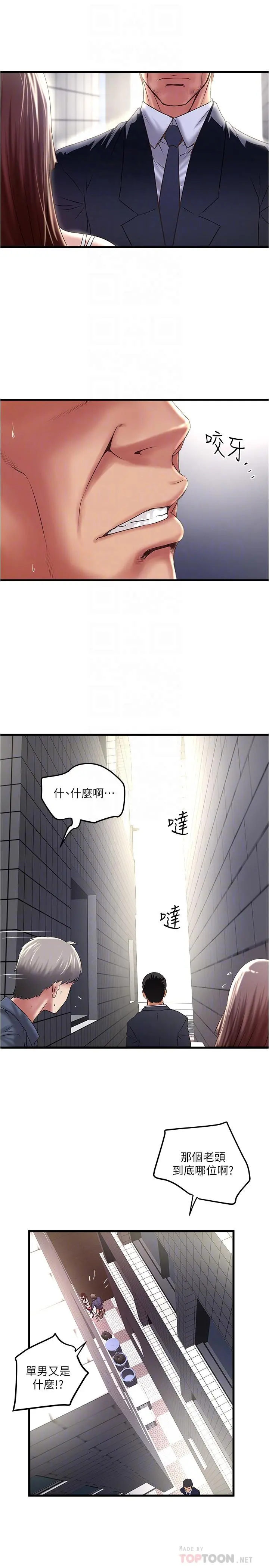下女,初希 第68话-俊皓的决定 第18页