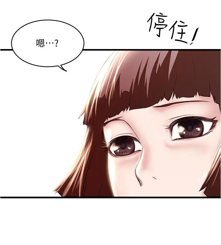 下女,初希 第68话-俊皓的决定 第3页