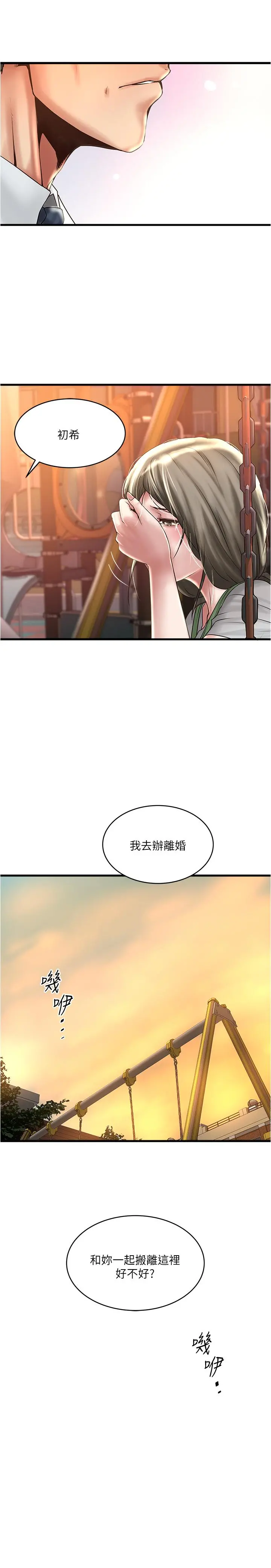 下女,初希 第68话-俊皓的决定 第30页