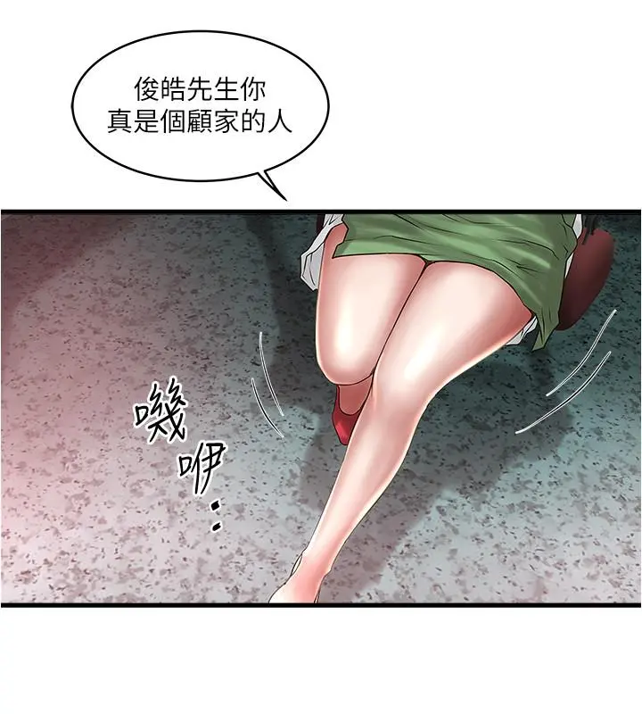 下女,初希 第68话-俊皓的决定 第23页