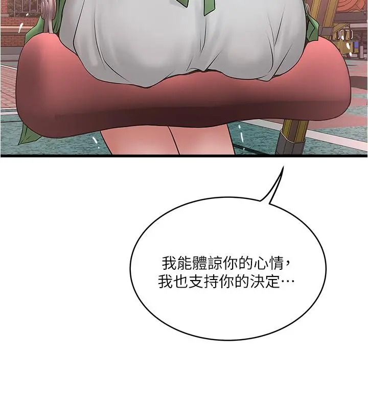 下女,初希 第68话-俊皓的决定 第29页