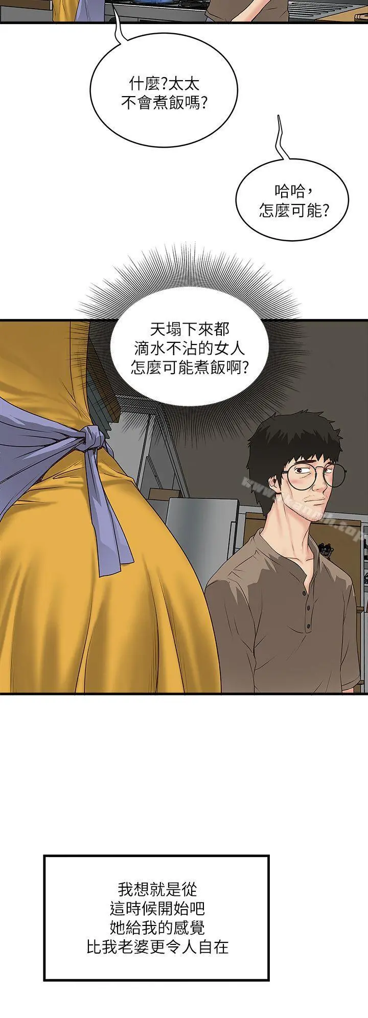 下女,初希 第3话-和老婆睽违已久的行房 第18页
