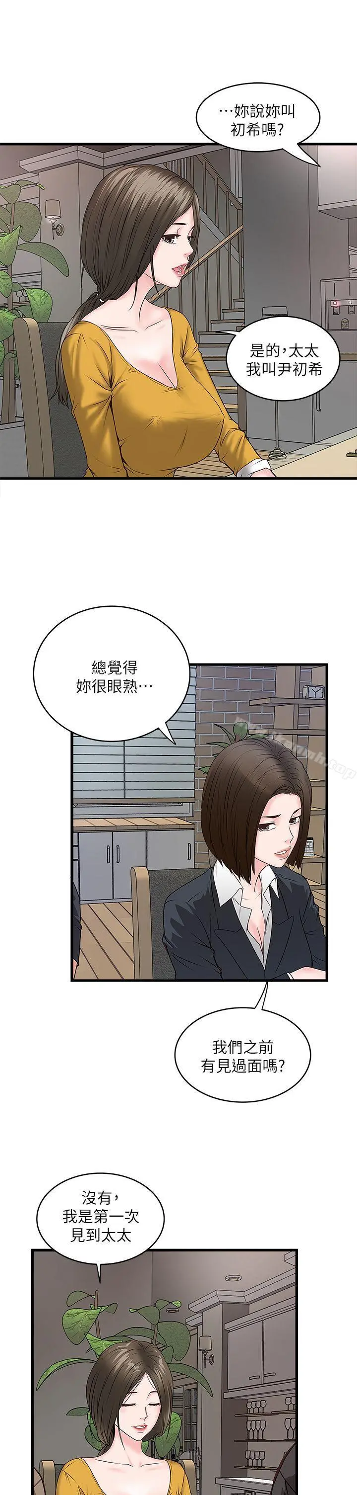 下女,初希 第3话-和老婆睽违已久的行房 第27页