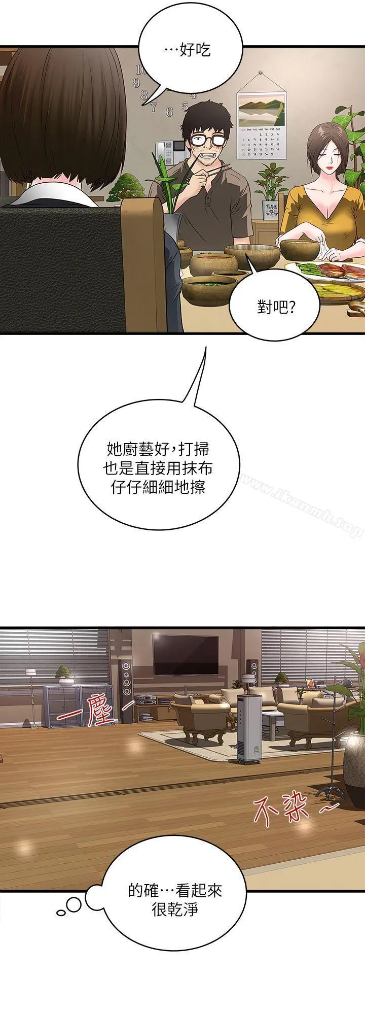 下女,初希 第3话-和老婆睽违已久的行房 第24页