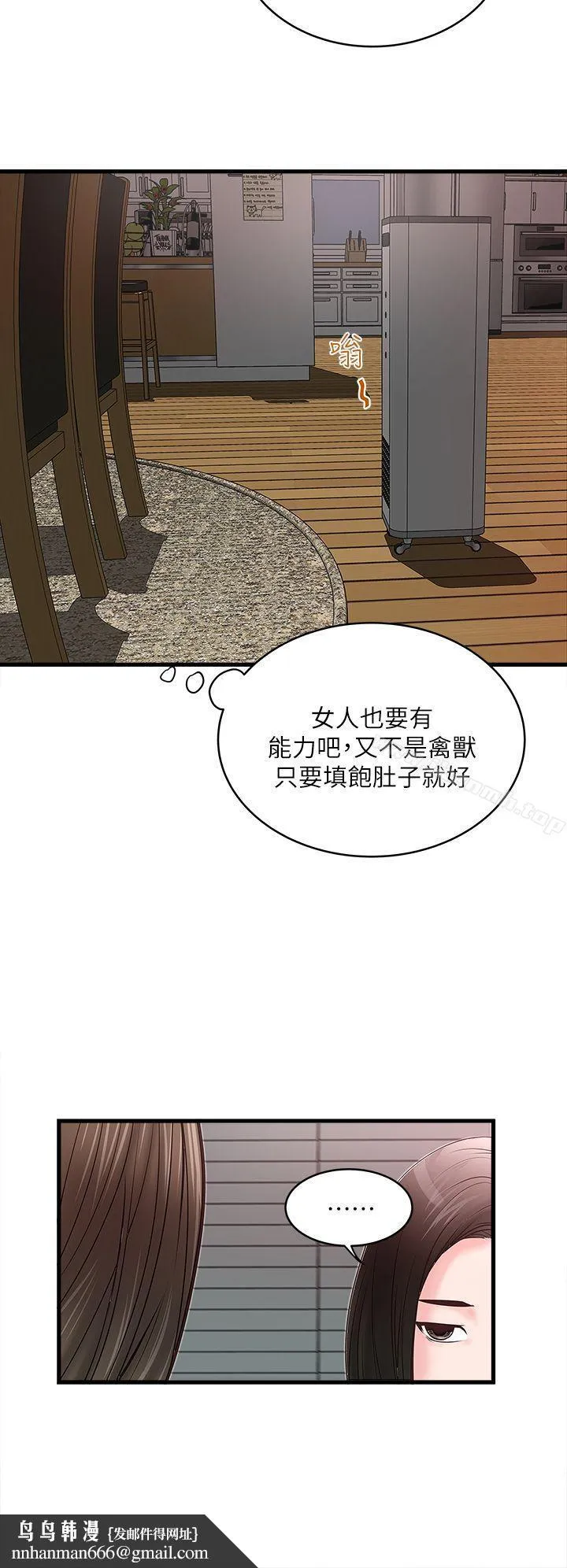 下女,初希 第3话-和老婆睽违已久的行房 第26页