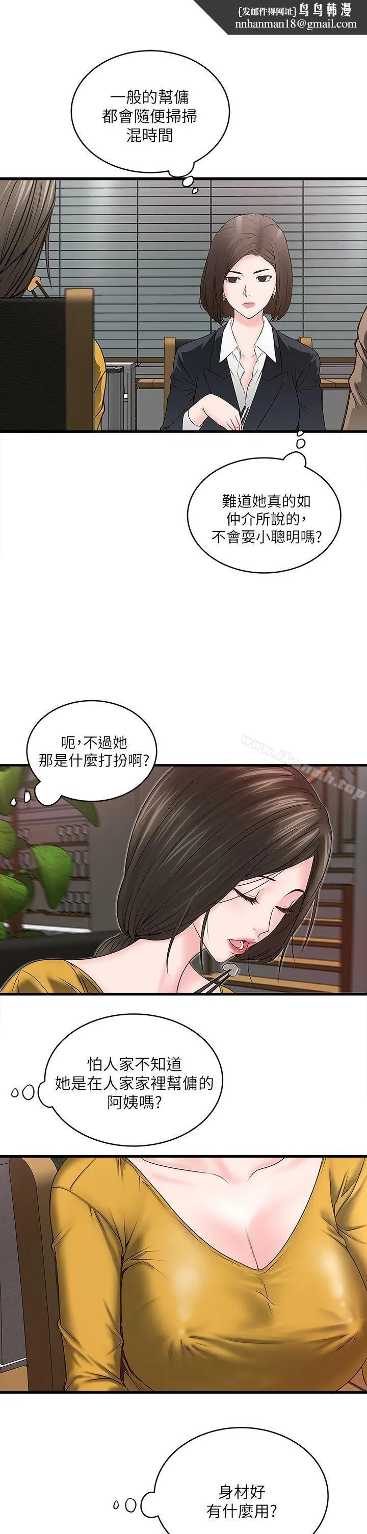 下女,初希 第3话-和老婆睽违已久的行房 第25页
