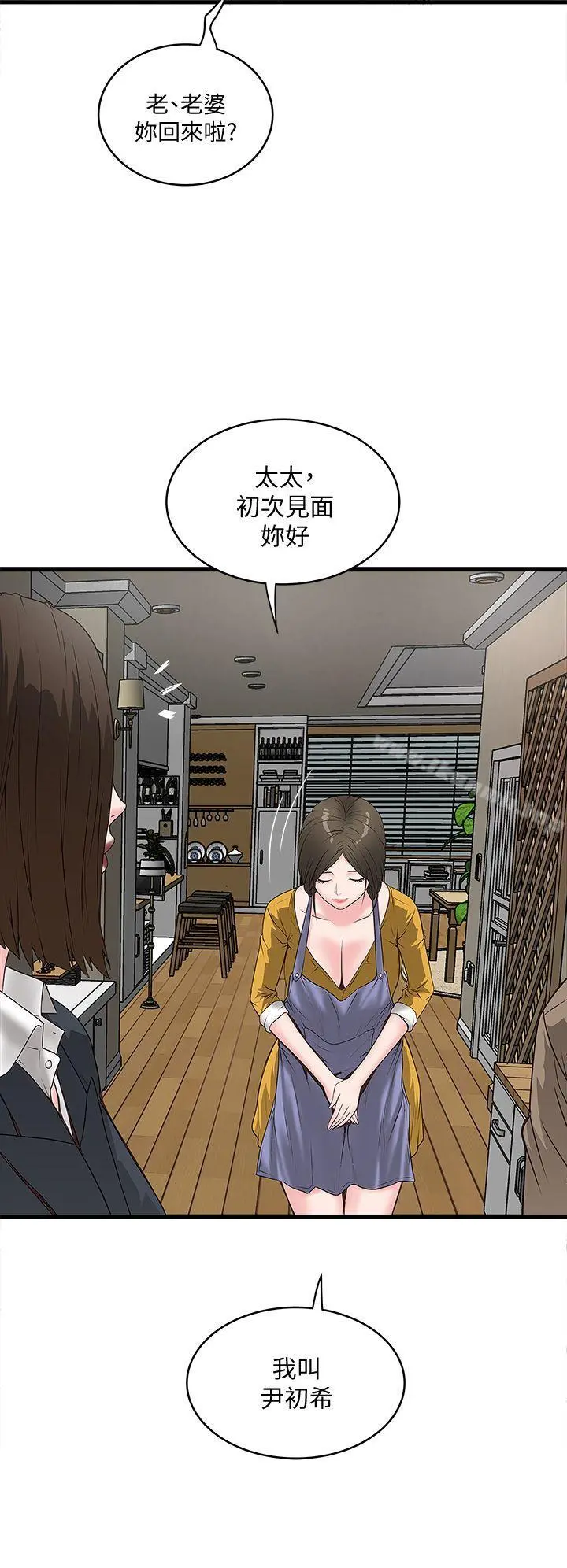 下女,初希 第3话-和老婆睽违已久的行房 第20页