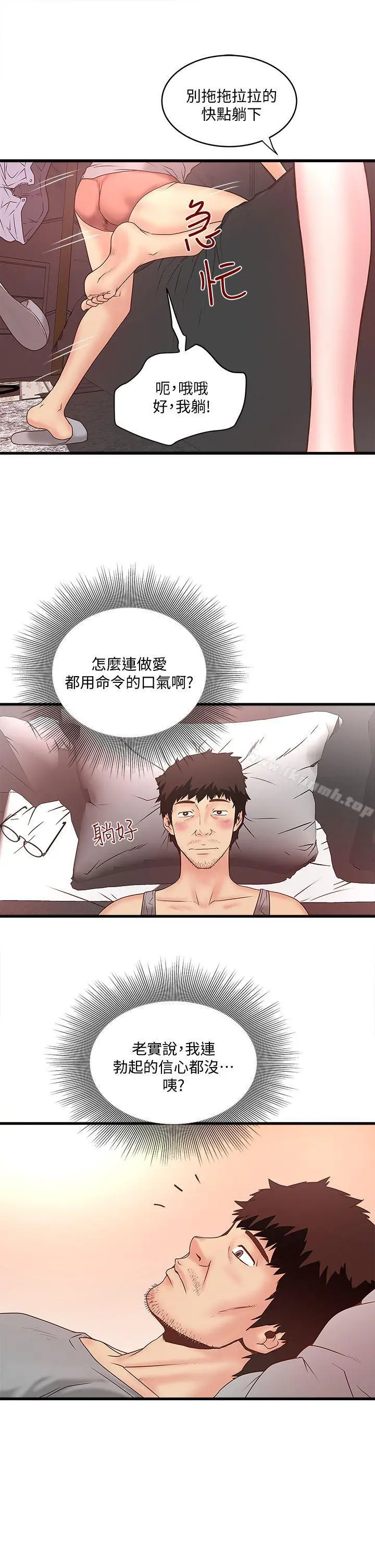下女,初希 第3话-和老婆睽违已久的行房 第33页