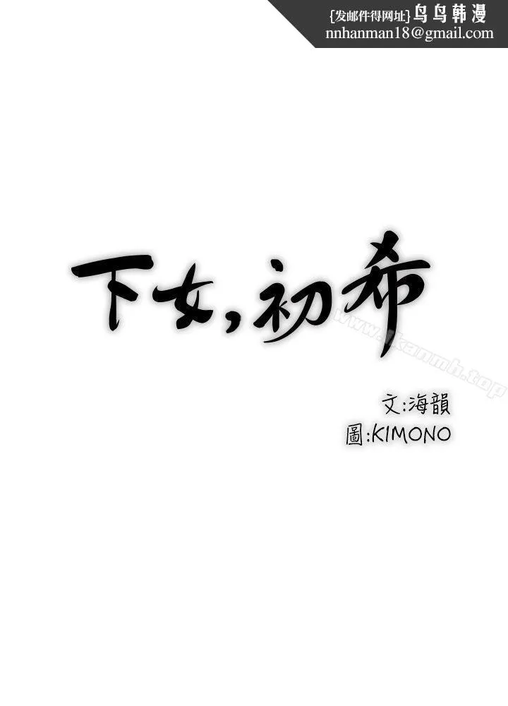 下女,初希 第3话-和老婆睽违已久的行房 第1页