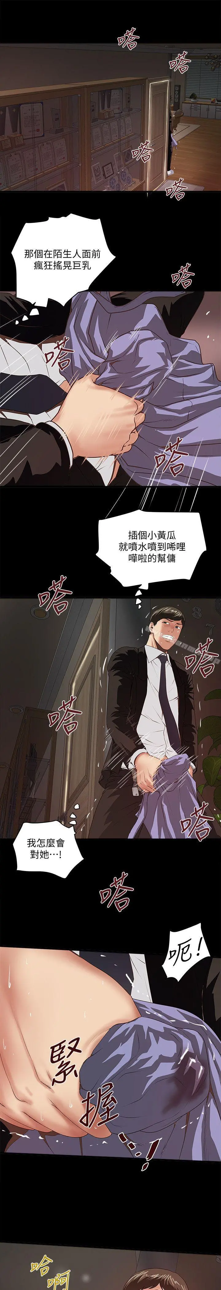 下女,初希 第35话-夫妻联合起来给我难看? 第5页