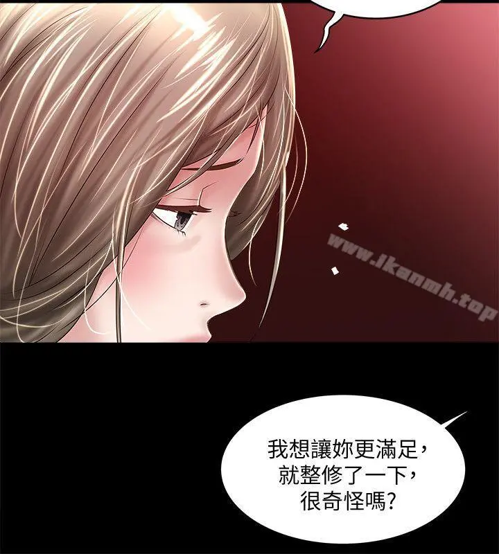 下女,初希 第35话-夫妻联合起来给我难看? 第22页