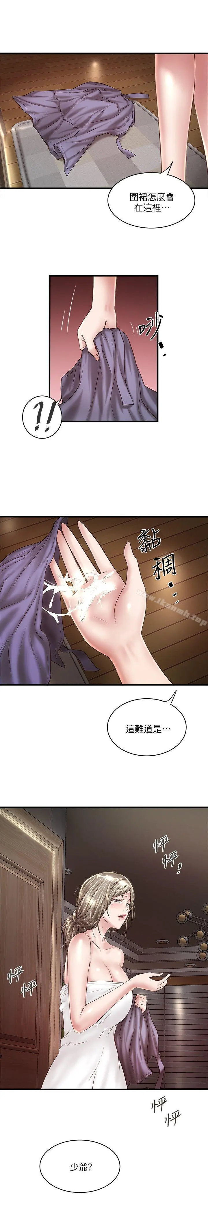 下女,初希 第35话-夫妻联合起来给我难看? 第3页