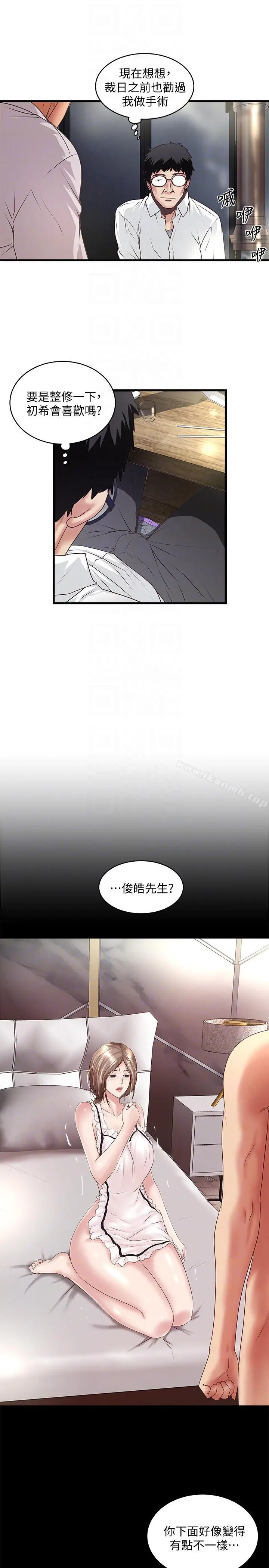 下女,初希 第35话-夫妻联合起来给我难看? 第21页