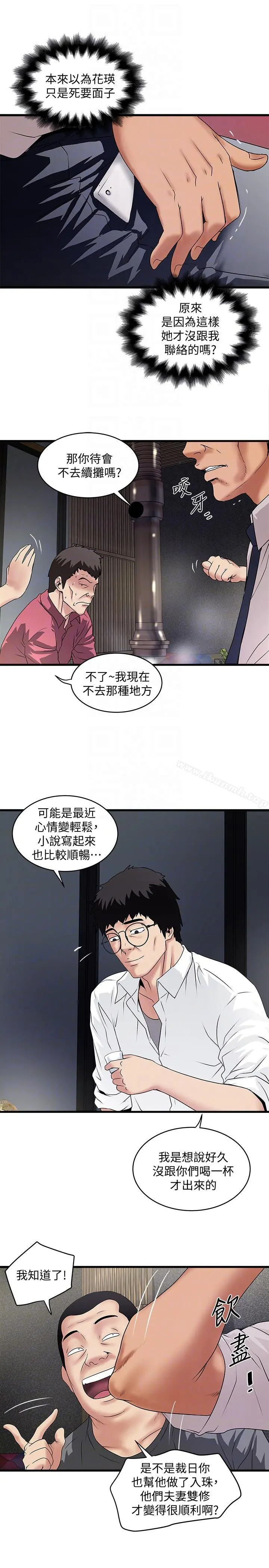 下女,初希 第35话-夫妻联合起来给我难看? 第19页