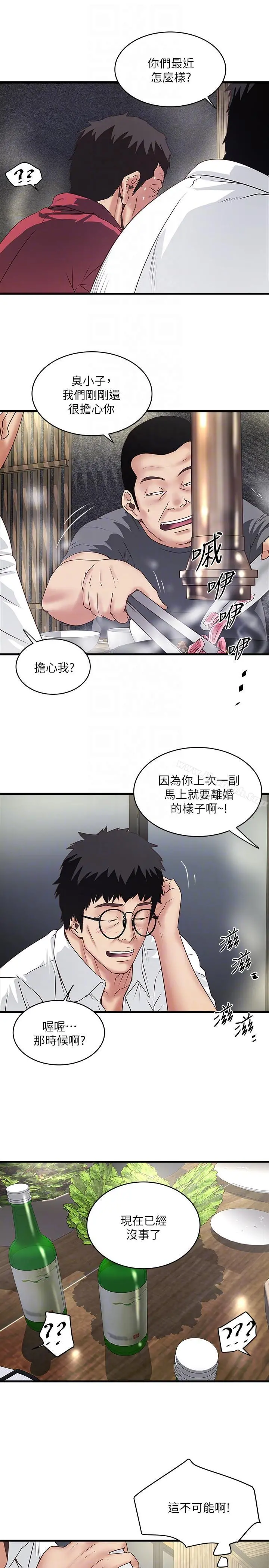 下女,初希 第35话-夫妻联合起来给我难看? 第15页
