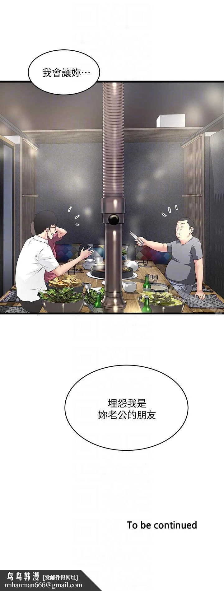 下女,初希 第35话-夫妻联合起来给我难看? 第31页