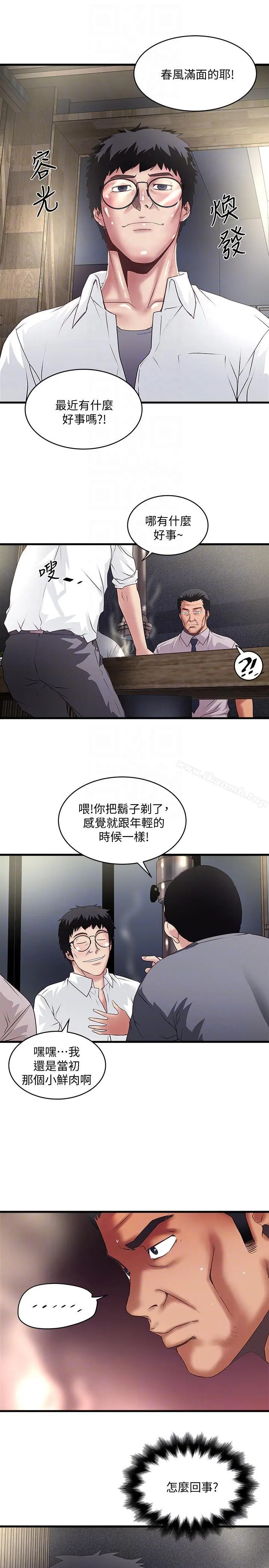 下女,初希 第35话-夫妻联合起来给我难看? 第13页