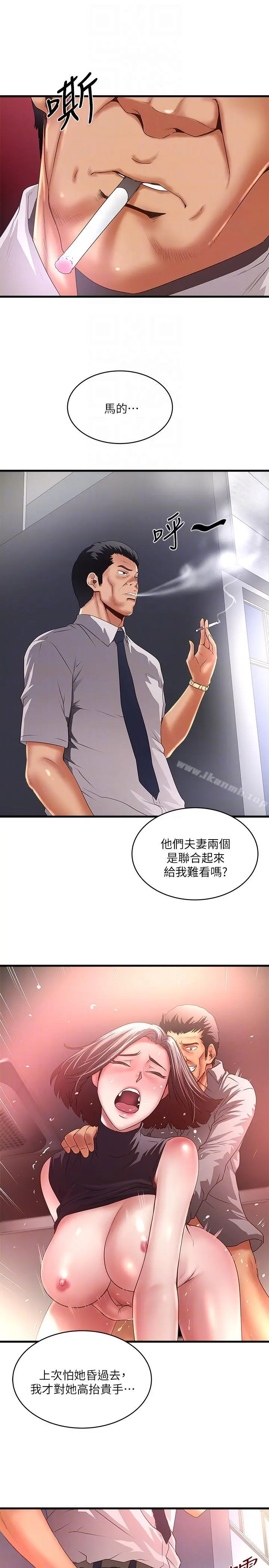 下女,初希 第35话-夫妻联合起来给我难看? 第29页