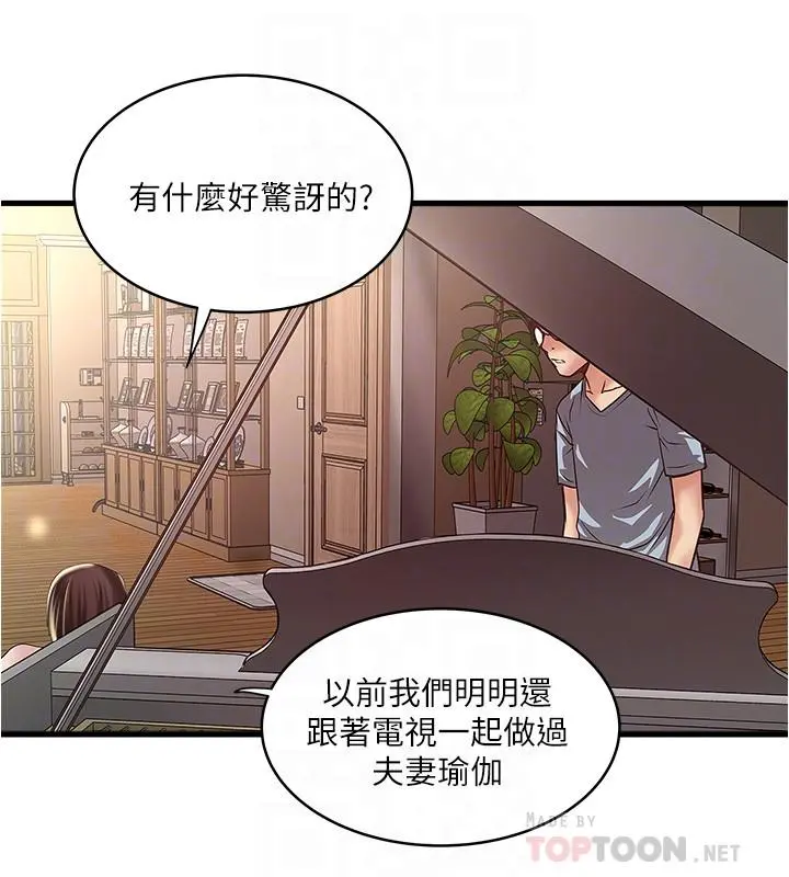 下女,初希 第71话-意料之外的访客 第16页