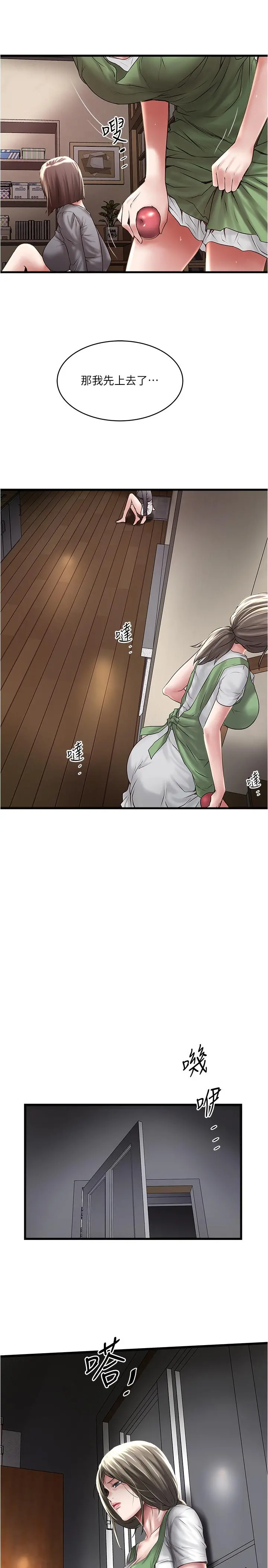 下女,初希 第71话-意料之外的访客 第7页