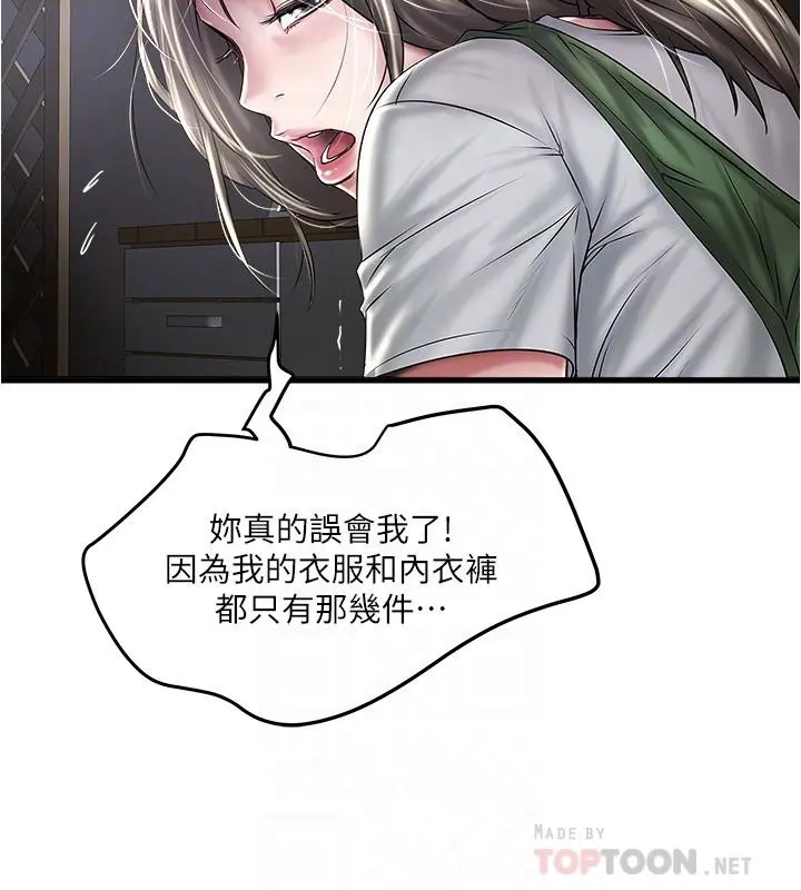 下女,初希 第71话-意料之外的访客 第4页