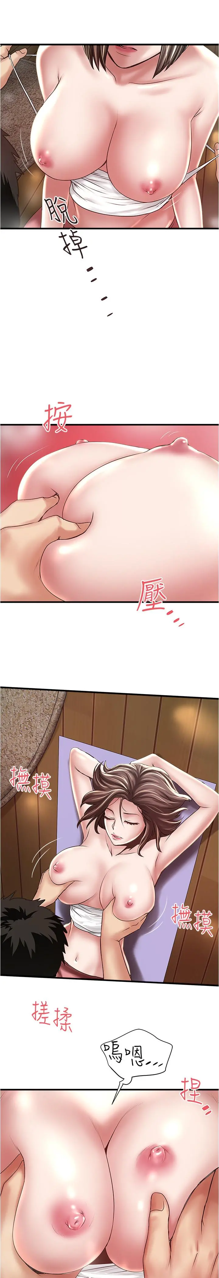 下女,初希 第71话-意料之外的访客 第25页