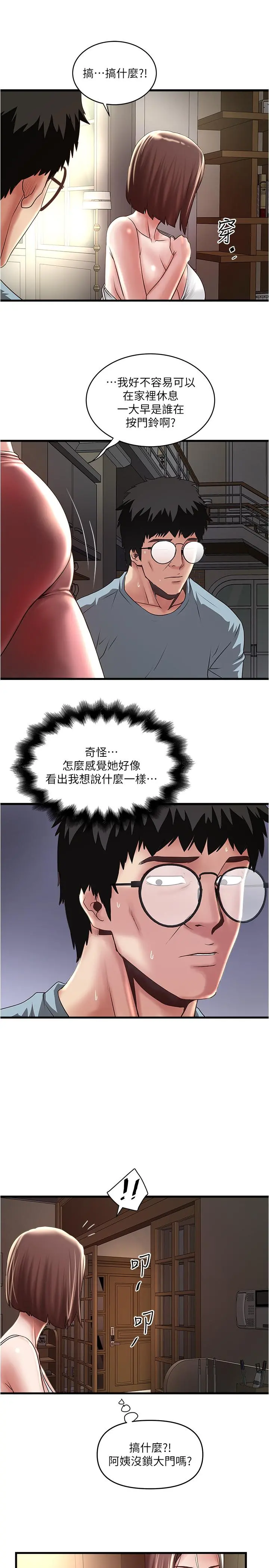 下女,初希 第71话-意料之外的访客 第29页