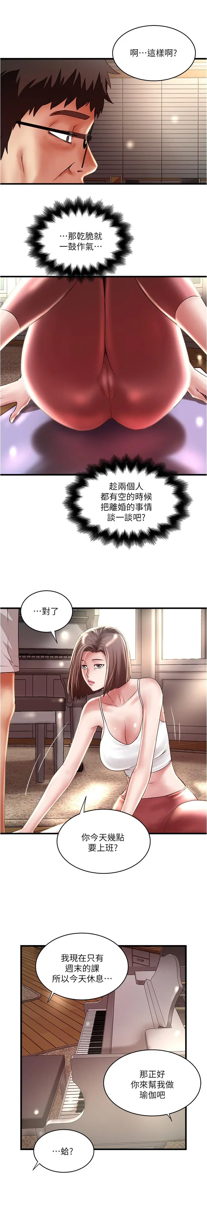 下女,初希 第71话-意料之外的访客 第15页