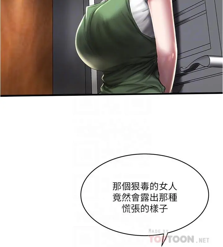 下女,初希 第71话-意料之外的访客 第8页