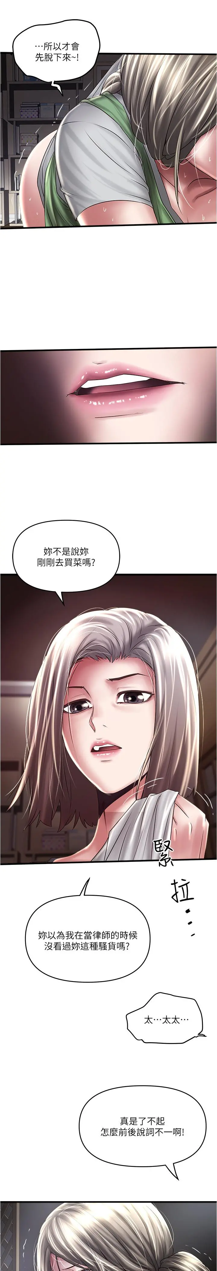 下女,初希 第71话-意料之外的访客 第3页