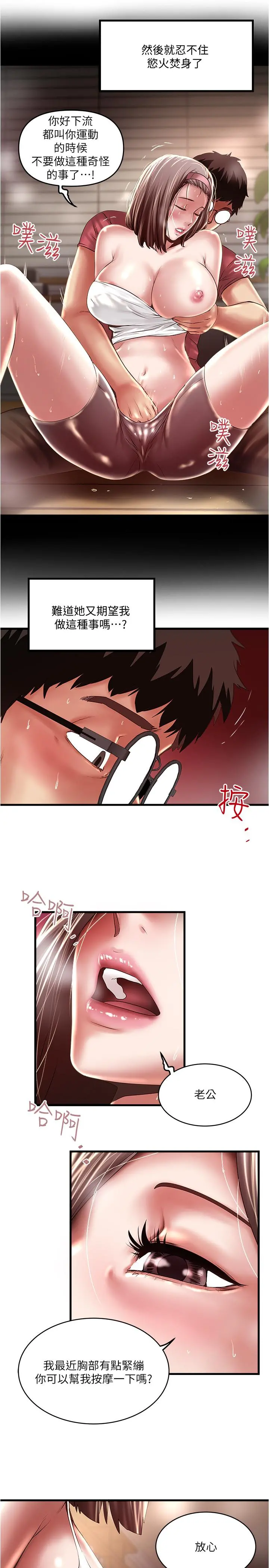 下女,初希 第71话-意料之外的访客 第21页