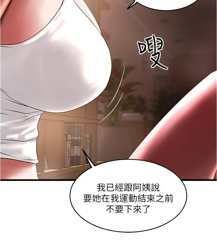 下女,初希 第71话-意料之外的访客 第22页