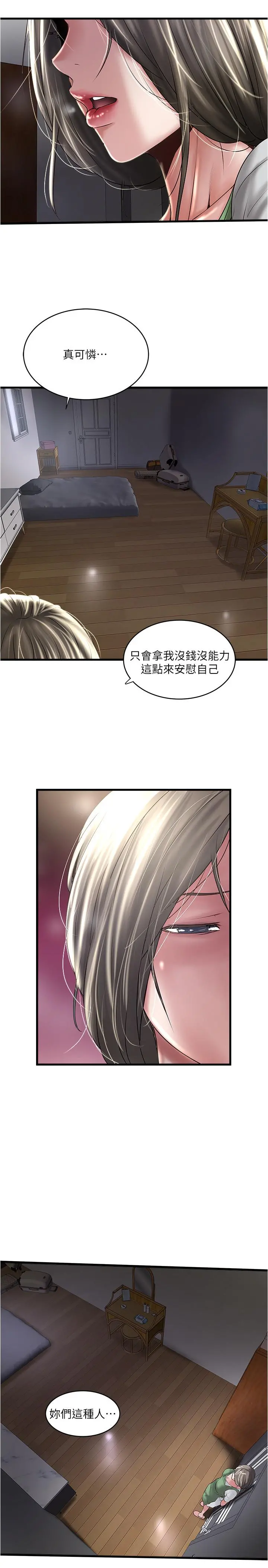 下女,初希 第71话-意料之外的访客 第9页