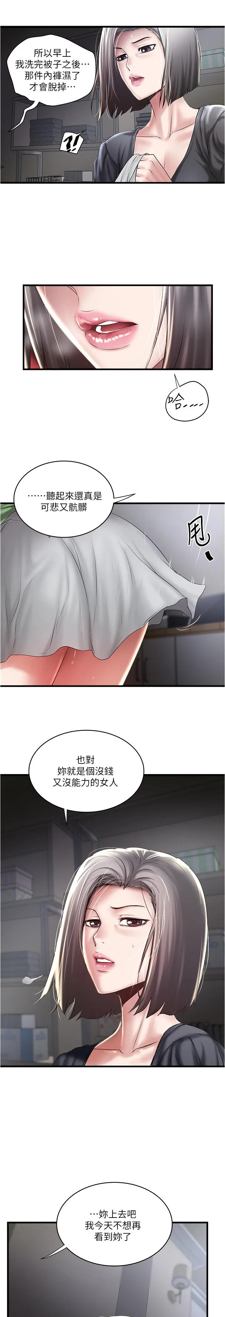 下女,初希 第71话-意料之外的访客 第5页