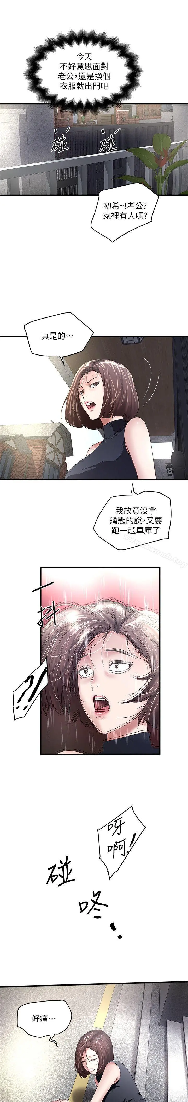 下女,初希 第29话-不懂得拒绝的帮佣 第5页