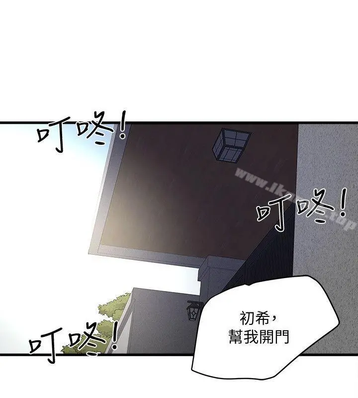下女,初希 第29话-不懂得拒绝的帮佣 第4页