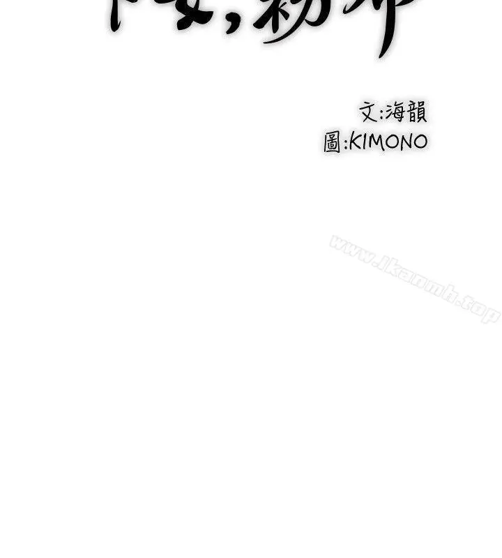下女,初希 第29话-不懂得拒绝的帮佣 第8页